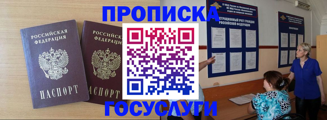 временная регистрация для школы в Бронницах